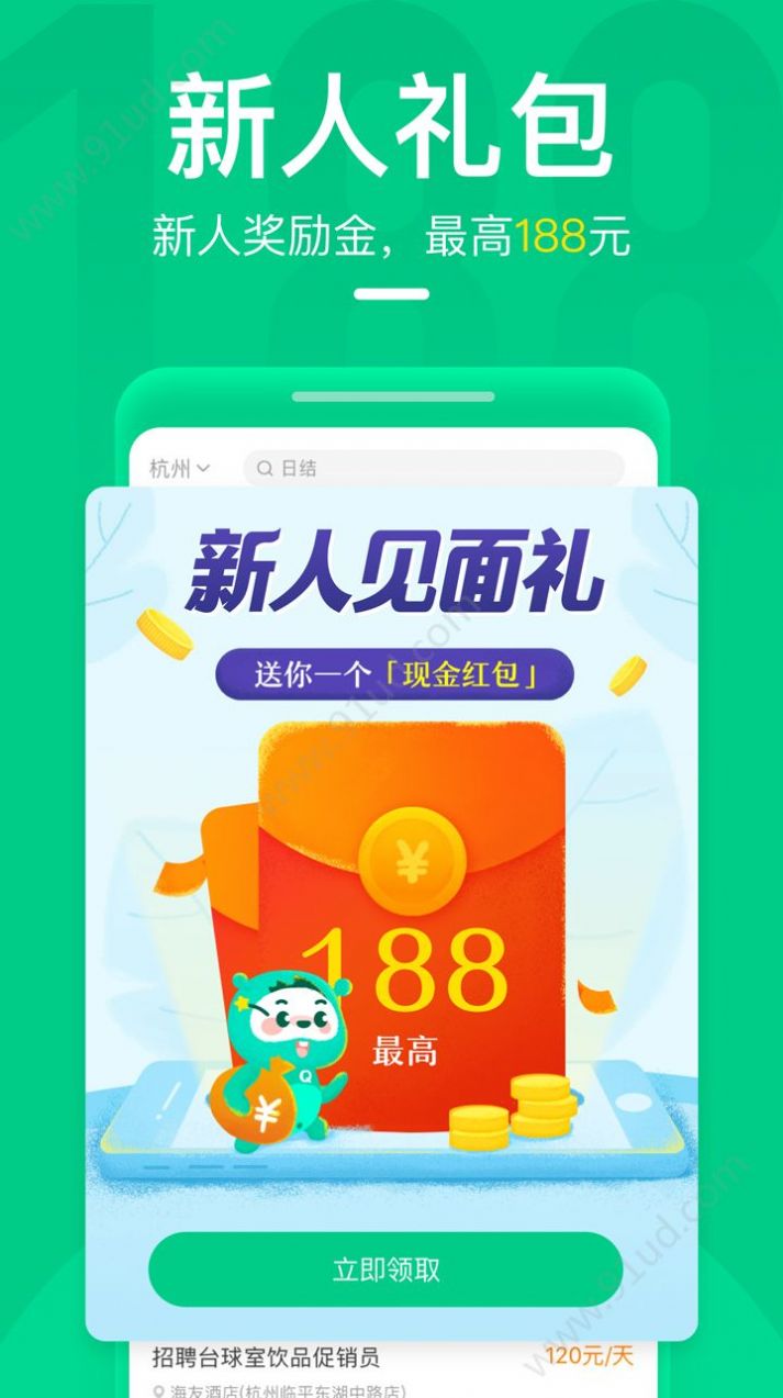 青团社兼职app官方版 v4.61.7