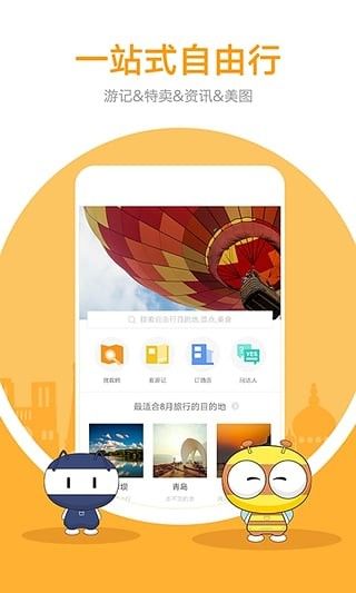 马蜂窝旅游网官网app最新版下载 v10.56.0