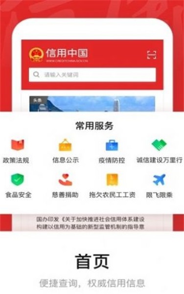 信用中国手机下载