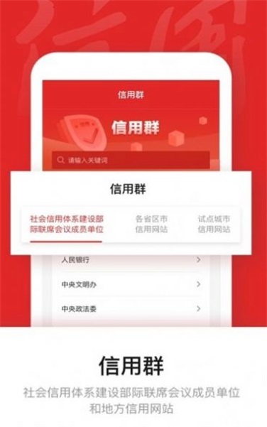 信用中国手机版下载