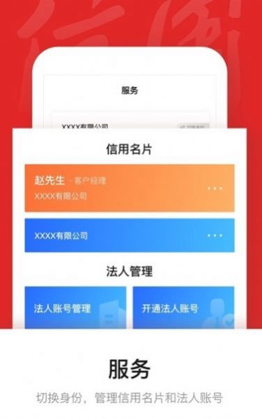 信用中国app手机版